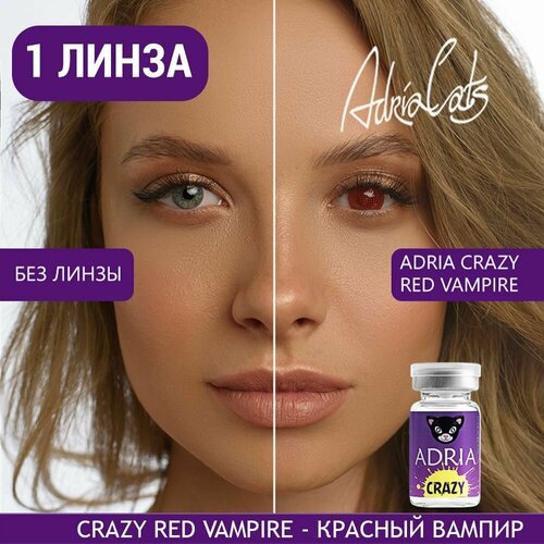 ������ ������ ���������� ����� ADRIA Crazy, 1 ��., R 8,6, D 0, ADD: �������, red vampire, 1 ��. ����