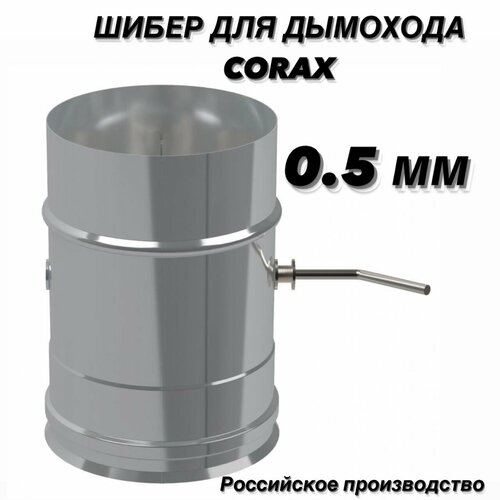 ������ ������ ����� ��� �������� �125 (430/0,5) CORAX ����