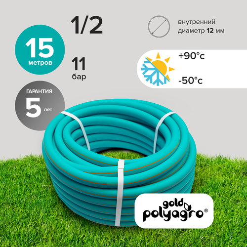 ������ ������ ���������� ����� 1/2 ����� 15 ������ �������������, �����������, ������������ ��� Polyagro ����� 12 �� ����