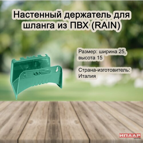        (RAIN)   -     , -,   