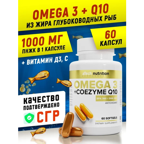 ������ ������ ����� ��� Omega 3 � ����������� Q10 (����� 3+�������) aTech nutrition � �������� 60 ��. ����