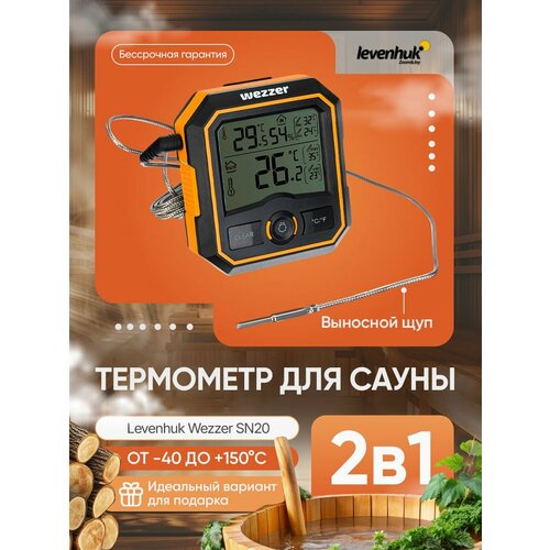 ������ ������ ��������� ��� ����� Levenhuk Wezzer SN20 ����