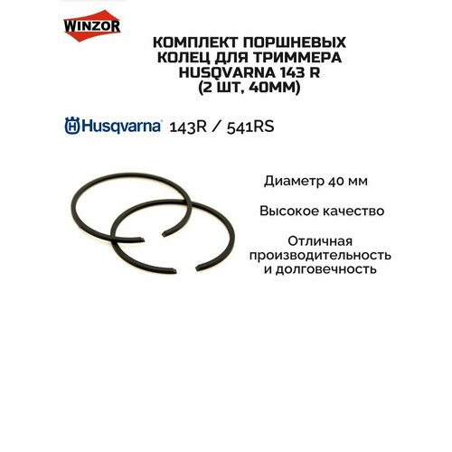 ������ ������ �������� ��������� ����� ��� �������� Husqvarna 143 R (2 ��, 40��) ����