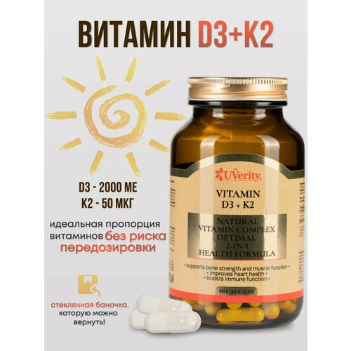 ������ ������ ������� D3 + K2 UVerity, 2000��, 90 ������ ����