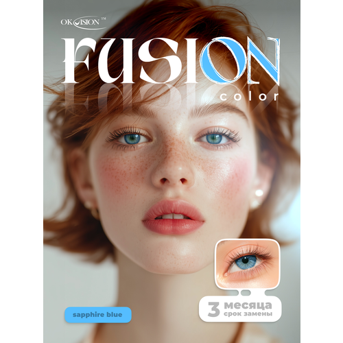 ������ ������ ������� ���������� ����� OKVision Fusion 3 ������, -2.50 8.6, Sapphire Blue, 2 ��. ����