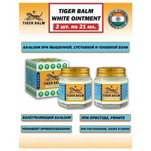 ������ ������ ������� ����� ���� / Tiger Balm White , 42 �� (����� 2 �� �� 21 ��) ����
