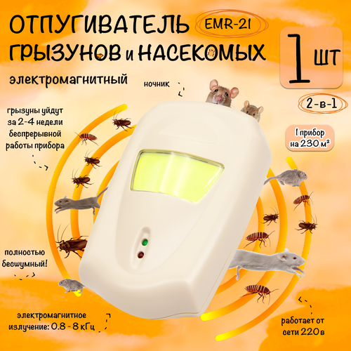 ������ ������ ������������ �����, ���� � ���������, ����������������, EMR-21, ������� �������, 1 ����� ����