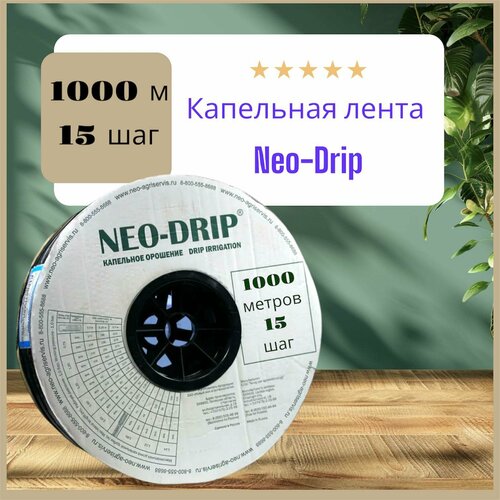 ������ ������ ��������� ����� Neo-Drip, ��� 15, ����� 1000�, 6mils ����