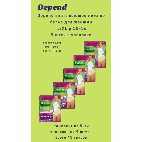  Depend      L/XL 9 /   -     , -,   