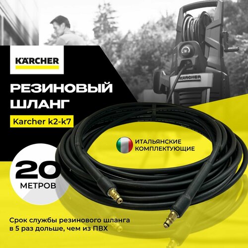 ������ ������ ��������� ����� �������� �������� ��� ����� KARCHER �2-�7 (������-������), 20 � ����