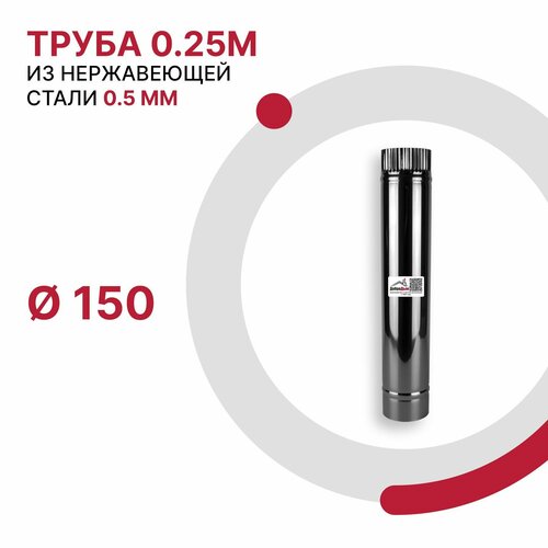 ������ ������ ����� 0.25 � ��� �������� D 150 �� �� ����������� ����� AISI 430 �������� 0.5 �� ����