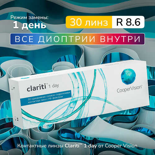 ������ ������ ���������� ����� Clariti 1 day, 30 ��, -6.00, R:8,6, ����� �������: ������� ����