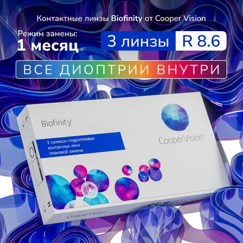 ������ ������ ���������� ����� Biofinity, 3 ��, +1.50, R:8,6, ����� �������: ������� ����