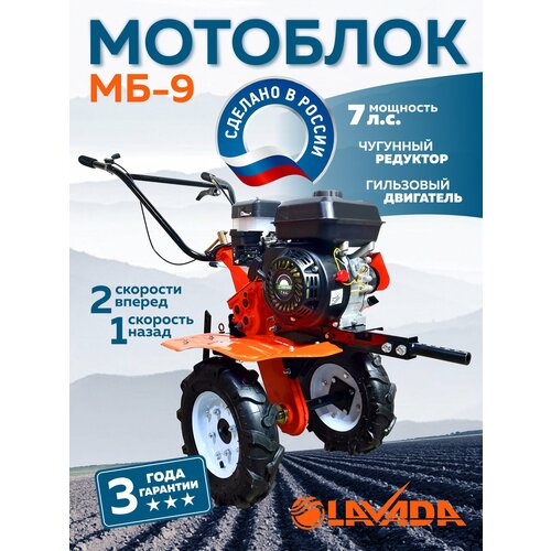 ������ ������ �������� ������� LAVADA ��-9, 7,4 �. �, 95��, ����������, �������� �������� ����