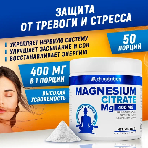 ������ ������ ������ ������ (MAGNESIUM CITRATE) aTech nutrition ������� 150�� ����