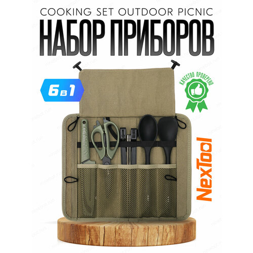 ������ ������ ������������� �������� ����� �������� �������� 6 � 1 NexTool Cooking Set Outdoor Picnic NE20325 ����