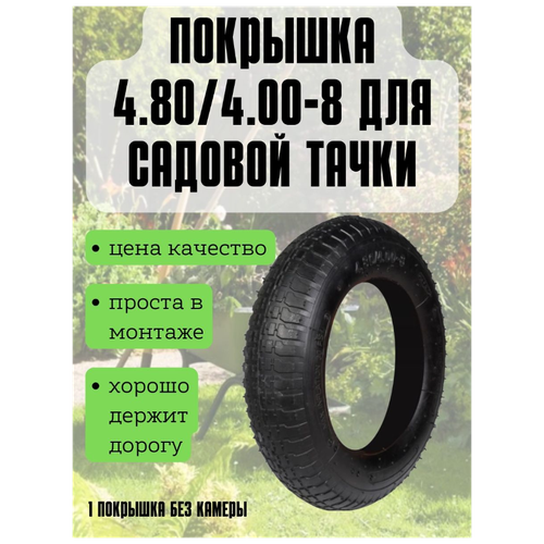 ������ ������ �������� 4.80/4.00-8 ��� ����� ����