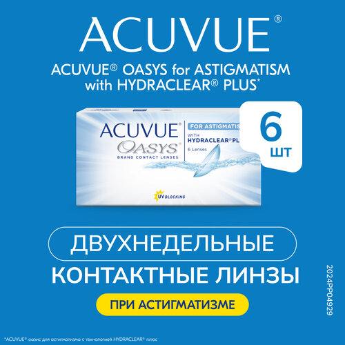 ������ ������ ���������� ����� ACUVUE OASYS For Astigmatism with Hydraclear Plus, 6 ��., R 8,6, D -7,5,�CYL:�-1,25,�A�:�110 ����