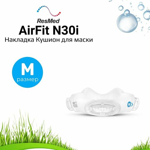 ������ ������ ResMed AirFit N30i QuietAir �������� ��������� ������ Medium ����� ��� ����� ����