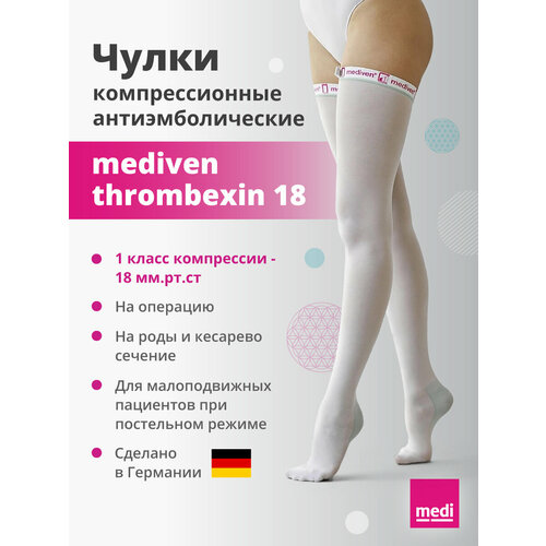 ������ ������ ����� medi mediven thrombexin 18 914 � ������������ ������� ������������������, 1 �����, ������: S-X, ����� ����
