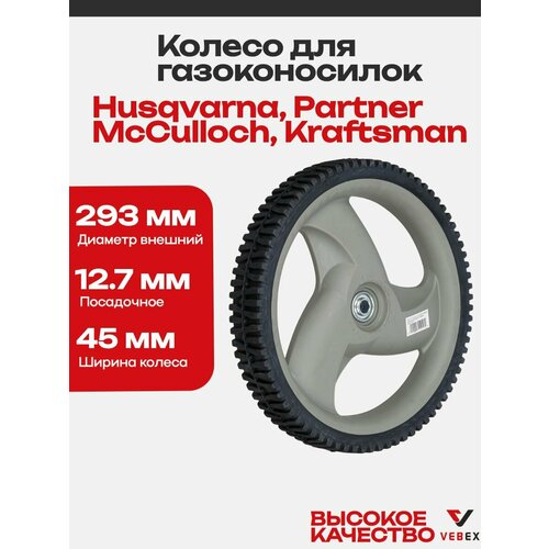 ������ ������ ������ ������������� 293*45*12,7�� (��� Husqvarna, Partner, McCulloch, Kraftsman) ����