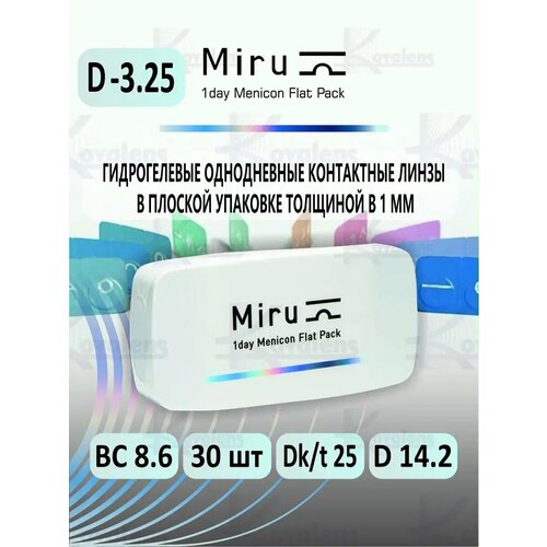 ������ ������ ����������� ���������� ����� Menicon 1 Day Menicon Flat Pack, 30 ��., R 8,6, D -3,25 ����