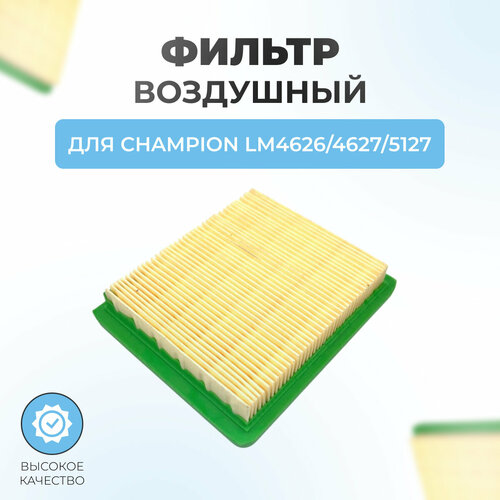 ������ ������ ������ ��������� ��� ������������� CHAMPION LM4626,4627,5127 (������ 100*115*22��) ������� ����