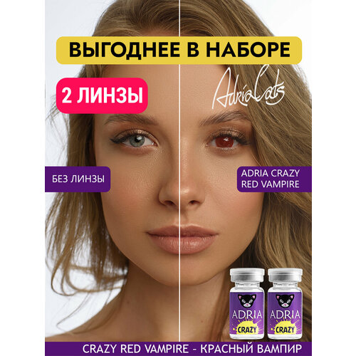 ������ ������ ����� ������� ���� ADRIA Crazy, RED VAMPIRE, ������������, ����������� -0,00, 2 ����� ��� ��������� ����
