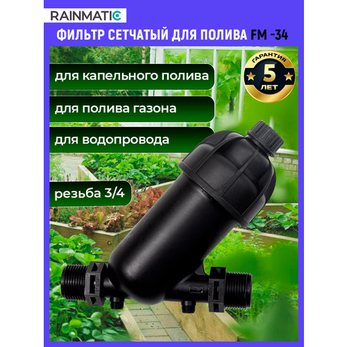 ������ ������ ������ �������� Rainmatic FM-34, ��� ���������� ������, ����������� �����, ���������� ����������� 80�/��� ����