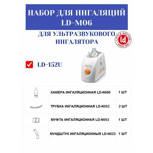 ������ ������ ����� ��� ��������� LD-M06 ��� ���������� LD-152U (���������, ������, ������, �����, ���������) Little Doctor ����