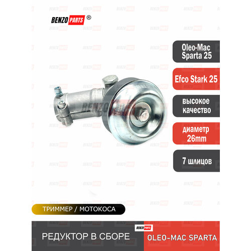 ������ ������ �������� � ����� ��� ������� Efco Stark 25/ Oleo-Mac Sparta 25 d-26 ��, 7 ������ ����