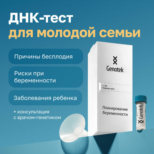 ������ ������ ���-���� Genotek 