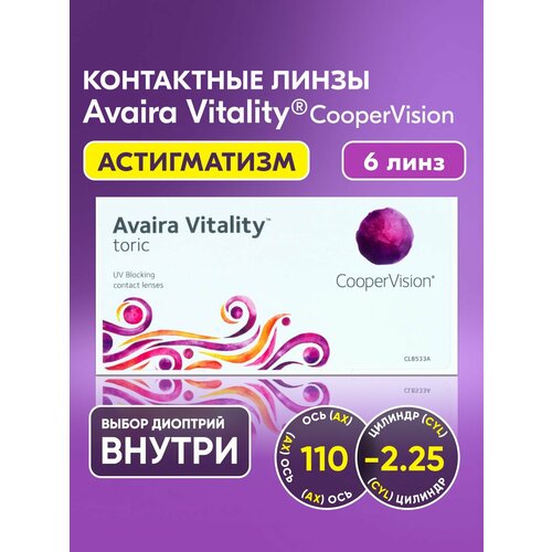 ������ ������ ��������������� ����� CooperVision, Avaira Vitality toric, +2.00 I ������� -2.25 I ��� 110 I 6 ���� I ������������� I ������ �������� ������ ����