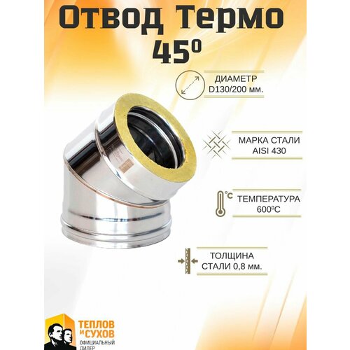 ������ ������ ����� ����� 45* ��-� 430-0.8/430 D130/200 (2S) ����