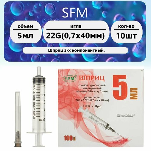 ������ ������ ����� 3-� ������������ ����������� ������������ SFM � ����� 5 ��, 22G (0,70�40 ��), 10 ��, Luer Lock) ����