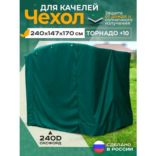 ������ ������ ����� ��� ������� �������+10 (240�147�170 ��) ������� ����