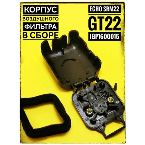 ������ ������ ������ ���������� ������� � ����� Echo SRM22 / GT22 (IGP), ��� 1600015 ����