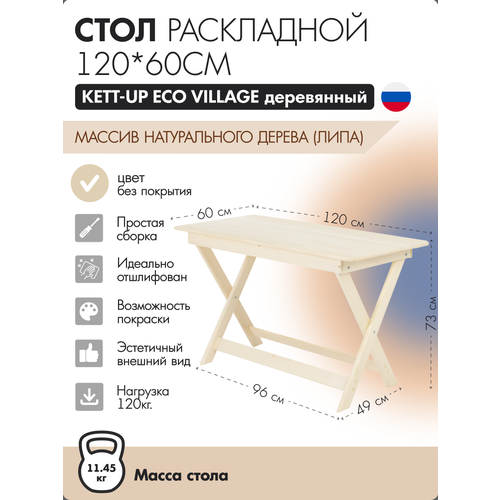 ������ ������ ���� ���������� 120*60�� KETT-UP ECO VILLAGE ������ ����, ��� �������� ����