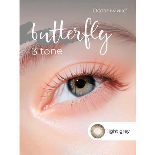 ������ ������ ������� ���������� ����� ���������� Butterfly 3-������� (2 �����) -3.00 R 8.6 Light Grey (�����) ����
