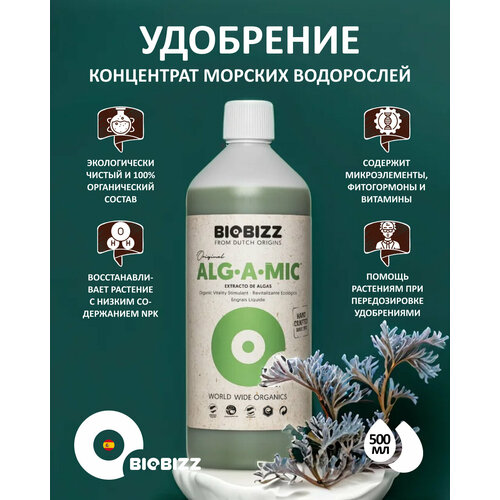 ������ ������ BioBizz Alg-A-Mic BioBizz 0.5 � ����