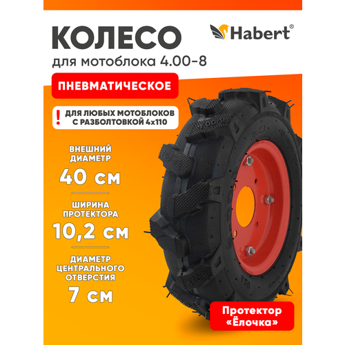������ ������ ������ �������������� Habert 4.00-8 ��� ���������, ������, ������� (4 ���������, ���������������� 300 ��.) ����