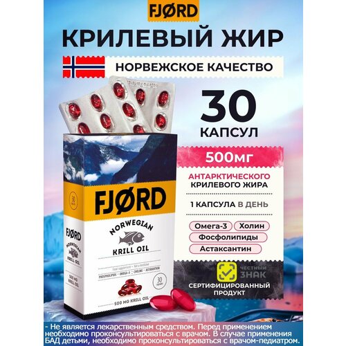 ������ ������ ��� � ���� ����� ���������� �������� ��� 500 �� ����� �����, FJORD NORWEGIAN KRILL OIL, 30 ������ ����