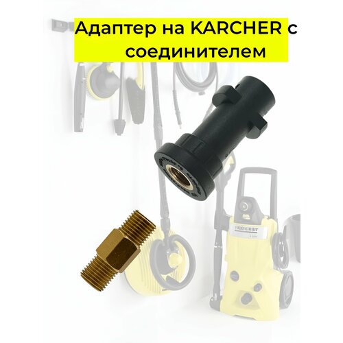 ������ ������ ������� Tavzar, ��� �������� Karcher, ������������� � K2/K3/K4/K5/K6/K7, � ������������ 1/4-1/4 ����