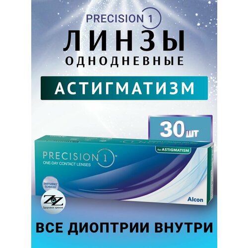 ������ ������ ����� ���������� ��������������� ����������� Alcon Precision1 30 �� / -01.25 / -1.75 / 090 ����