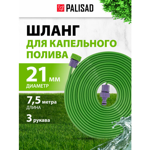 ������ ������ PALISAD ����� ��������� 3-� �������� 67498, 7.5 �, 3 ��. ����