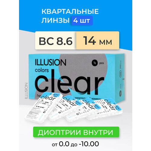 ������ ������ ���������� ����� ILLUSION Colors Clear, 4 ��., R 8,6, D -9,5 ����