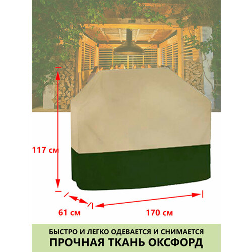 ������ ������ ����� ��� ������� 170*117*61�� ������-������� ����