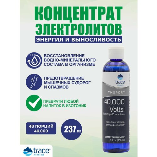 ������ ������ ���������� ����������� Trace Minerals TM Sport 40000 Volts Electrolyte Concentrate 237 �� ����
