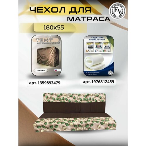 ������ ������ ����� �� ������ ��� ������� ������� Everena 180*55*8 avocado_bezh ����