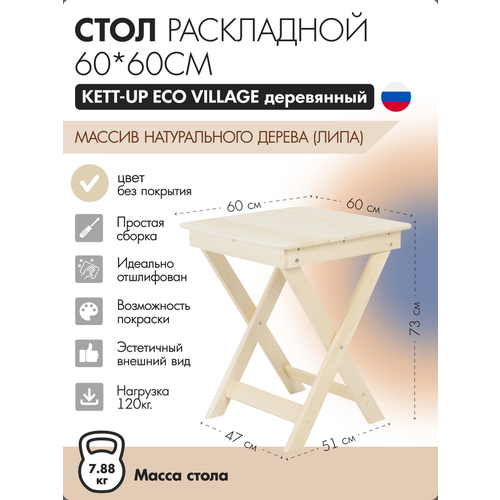 ������ ������ ���������� ���� KETT-UP, ECO VILLAGE, ������ ����, �������, 60x60�73 �� ����